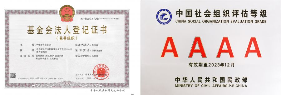 202307-好色先生下载链接慈善基金会法人登记证书（正本）新.jpg